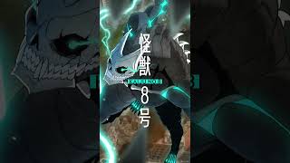 アニメ『#怪獣8号 』キービジュアル第2弾解禁動画 Abyss Ver. #shorts