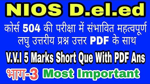 504 Important Short Que With PDF Ans Part-3 || 5 नम्बर वाले महत्वपूर्ण प्रश्न उत्तर भाग-3 ||