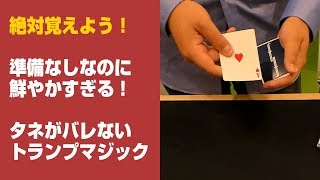 マジック種明かし 準備不要で出来るカードマジック 手品の基本スキルが身につく 手品の種明かしブログ