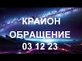 КРАЙОН - Вы почувствуете волну тепла в своей душе энергии любви заполнят вас изнутри и станут вашими