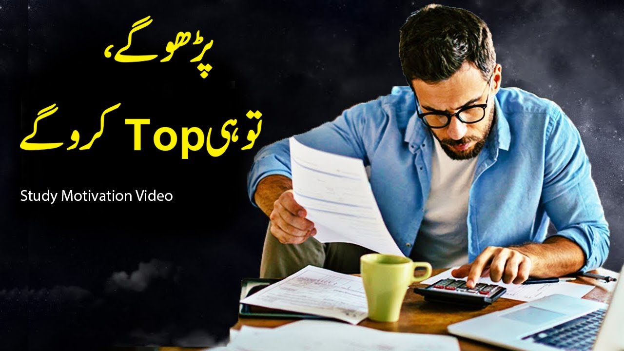 Toppers | Best Study Motivational Video in Urdu 2019 - YouTube
