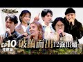 【聲林之王3】EP10 完整版 12強破繭而出 王彙筑.李拾壹.九九原創全面交鋒 結合A cappella.交響樂.國樂視聽盛宴｜哈林 徐佳瑩 戴愛玲 Leo王 Lulu｜Jungle Voice 3