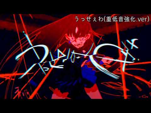 うっせぇわ 通常.Ver&Piano.Ver 重低音強化.ver