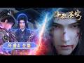 🪐EP158-205【年番4全集&middot;无拼接一口气】|《斗破苍穹》Battle Through the Heavens | 阅文动漫 | 官方Official【会员专享热门动画剧集抢先看】