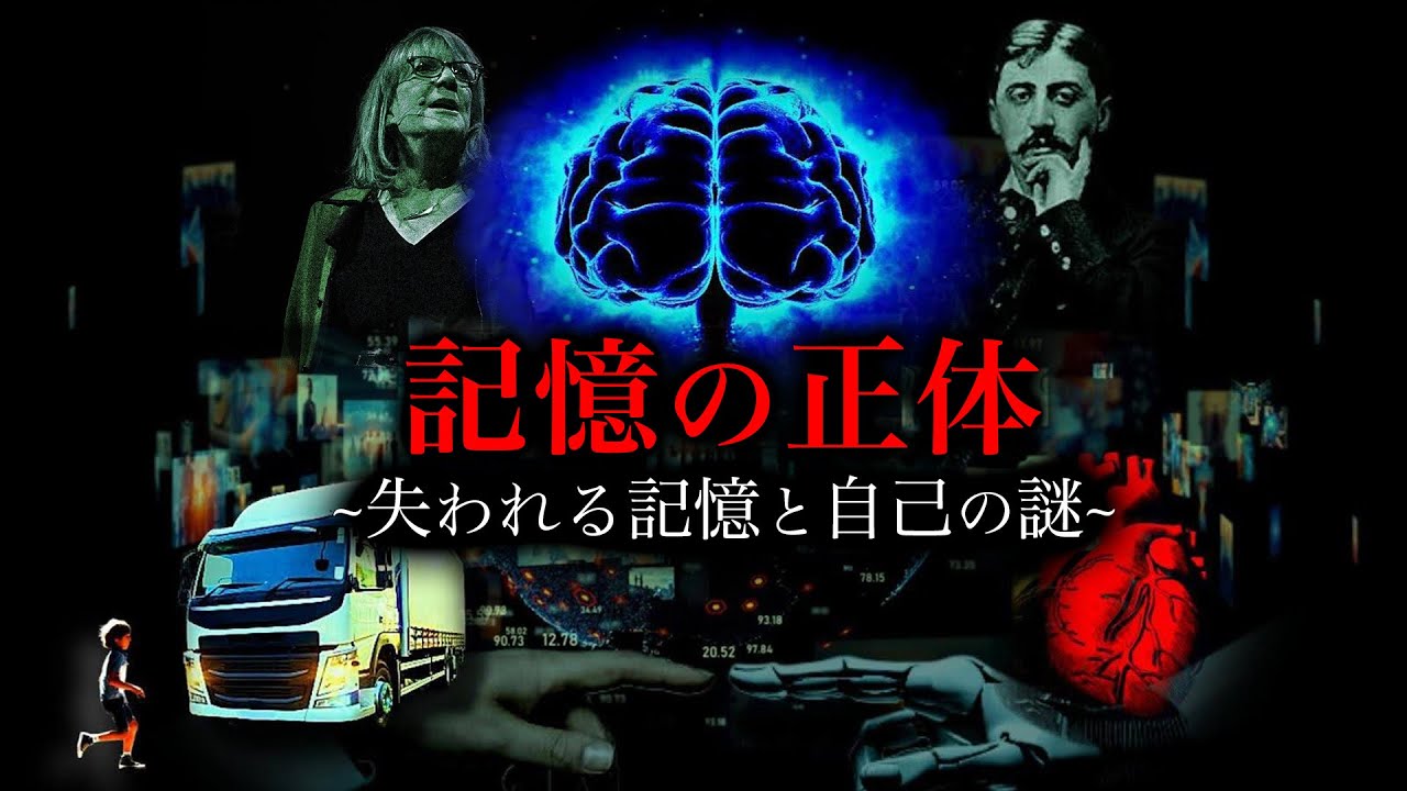 99％が知らない『記憶』にまつわるゾッとする話