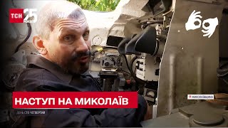 🔥 Польские танки помогают отбросить российского врага от Николаева – ТСН