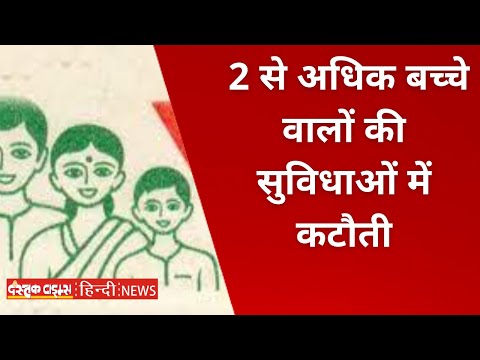 यूपी जनसंख्या विधेयक का ड्राफ्ट तैयार, 2 से अधिक बच्चे वालों की सुविधाओं में कटौती, ये है मसौदा