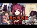 勇侠青春謳 - Ali Project【宝鐘マリン】