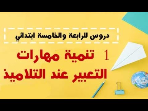 حروف وكلمات ( تنمية مهارات التعبير الكتابي )