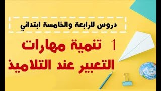 حروف وكلمات ( تنمية مهارات التعبير الكتابي )