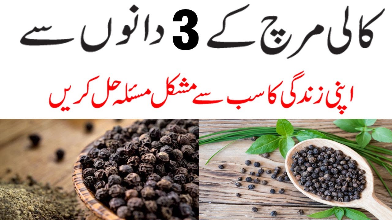 Health Bnenefits Of Black Pepper Black Pepper ke Fayde kali mirch ke fayde in Urdu Weight
