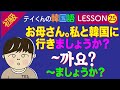 韓国語勉強Lesson 25【初級】〜ましょうか？ついて。韓国に行きましょうか？