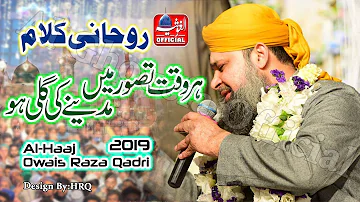 Har Waqt Tasawwur Mein Madinay ki Gali - Muhammad Owais Raza Qadri - New Style Full HD 2019