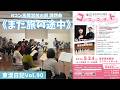 ［東混日記Vol.90］Nコン2026高等学校の部《まだ旅の途中》 常任指揮者水戸博之の解説も！