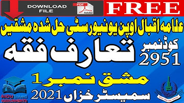 AIOU Solved Assignments | 2951 | TAARUF FIQQAH | 1 | BA/BS/B.Ed. | Autumn 2021