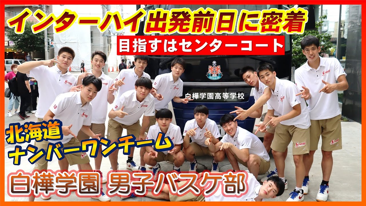 High School Basketball] A look at Hokkaido's No. 1 team, led by a
