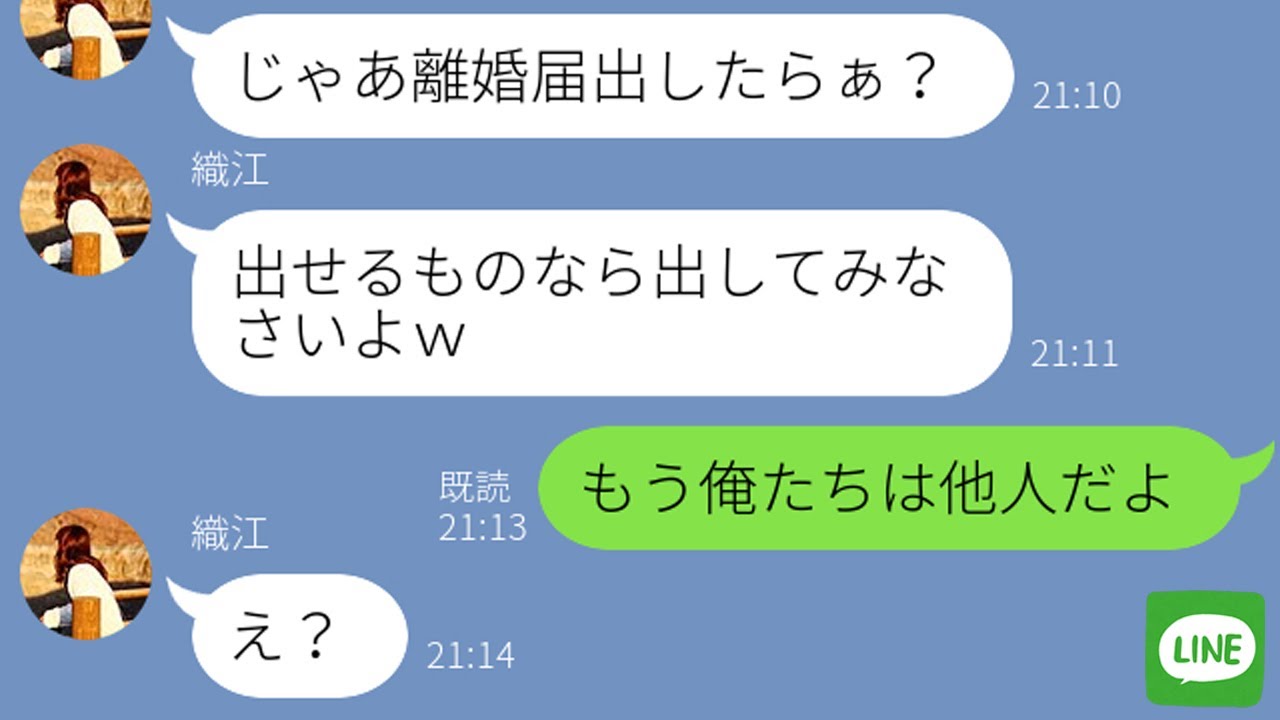 【LINE】強気な嫁が冗談のつもりで離婚届叩きつけてきた→気弱な旦那が黙って提出した結果…ｗ