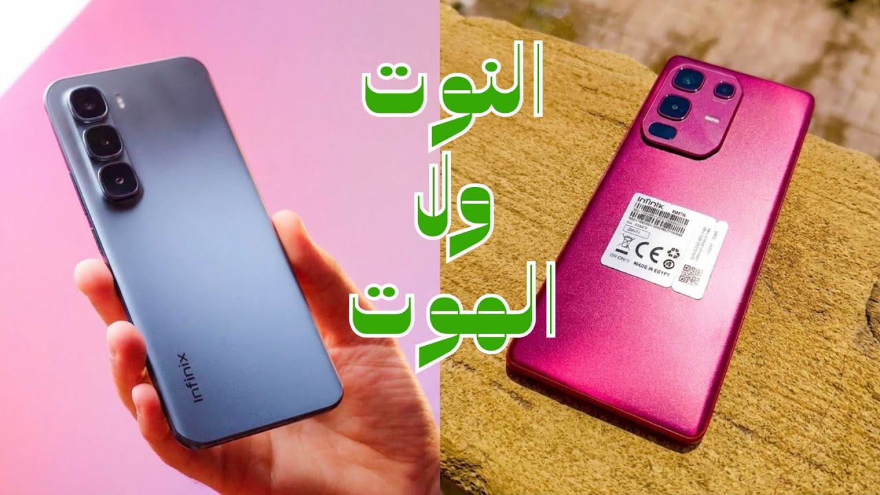 🔍 Infinix Note 50S vs Hot 60 Pro Plus — من الأفضل في 2025؟