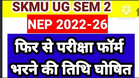 FORM FILLUP SKMU UG SEM 2 NEP 2022-26 #skmu #ug #nep #skg