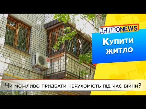 Ринок нерухомості: які зміни у процедурі купівлі-продажу під час війни?