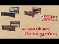 ARUN FURNITURE ZONE AFZ// COT FITTING DEMO//