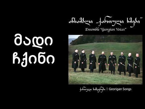 ქართული ხმები - მადი ჩქინი / Georgian Voices - Madi Chkini