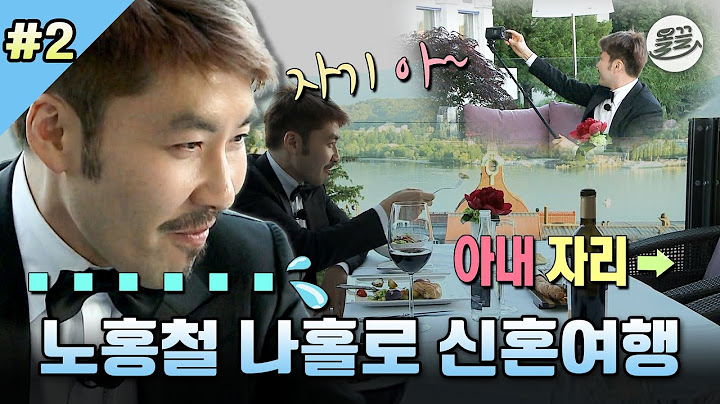 [나혼자산다] 노홍철 스위스 신혼여행👰🏻♥️🤵🏻 근데 이제 배우자는 없는... MBC140627방송