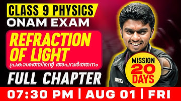 Class 9 Physics | Refraction of Light / പ്രകാശത്തിന്റെ അപവർത്തനം | Full Chapter | Exam Winner