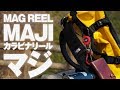 【ROOT CO.】カラビナリール MAG REEL 360が最高すぎた！コードリールキーホルダーのキーバックでは力不足だったので。。。