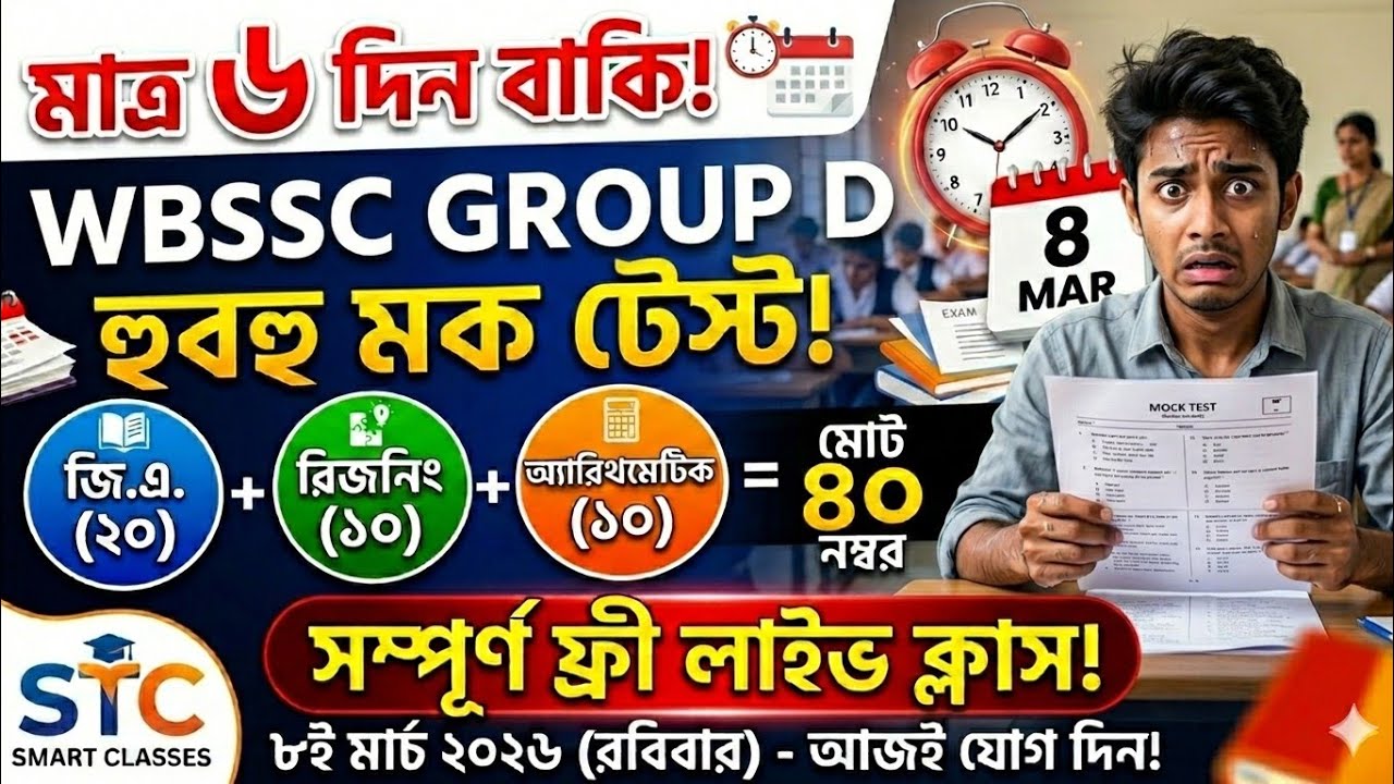 WBSSC Group D Mock Test 2026 | Full 40 Marks Analysis (GK, Math, GI) | 100% Common! 