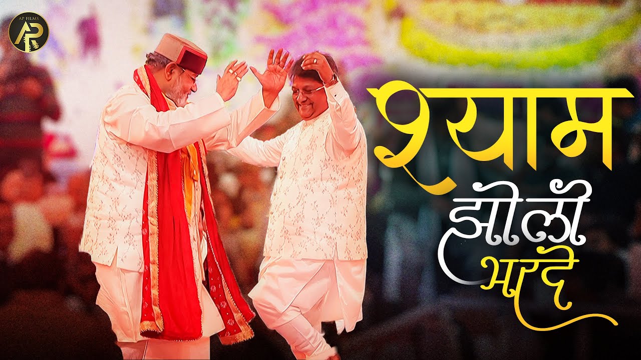 भर दे रे श्याम झोली | Nandu Bhaiya Ji & Sanjay Mittal Ji | Superhit Khatu Shyam Bhajan 2025