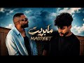 Colomby ft Basher Altarge - مازال مابريت (Prod by &rlm;‪⁨Mister AN)