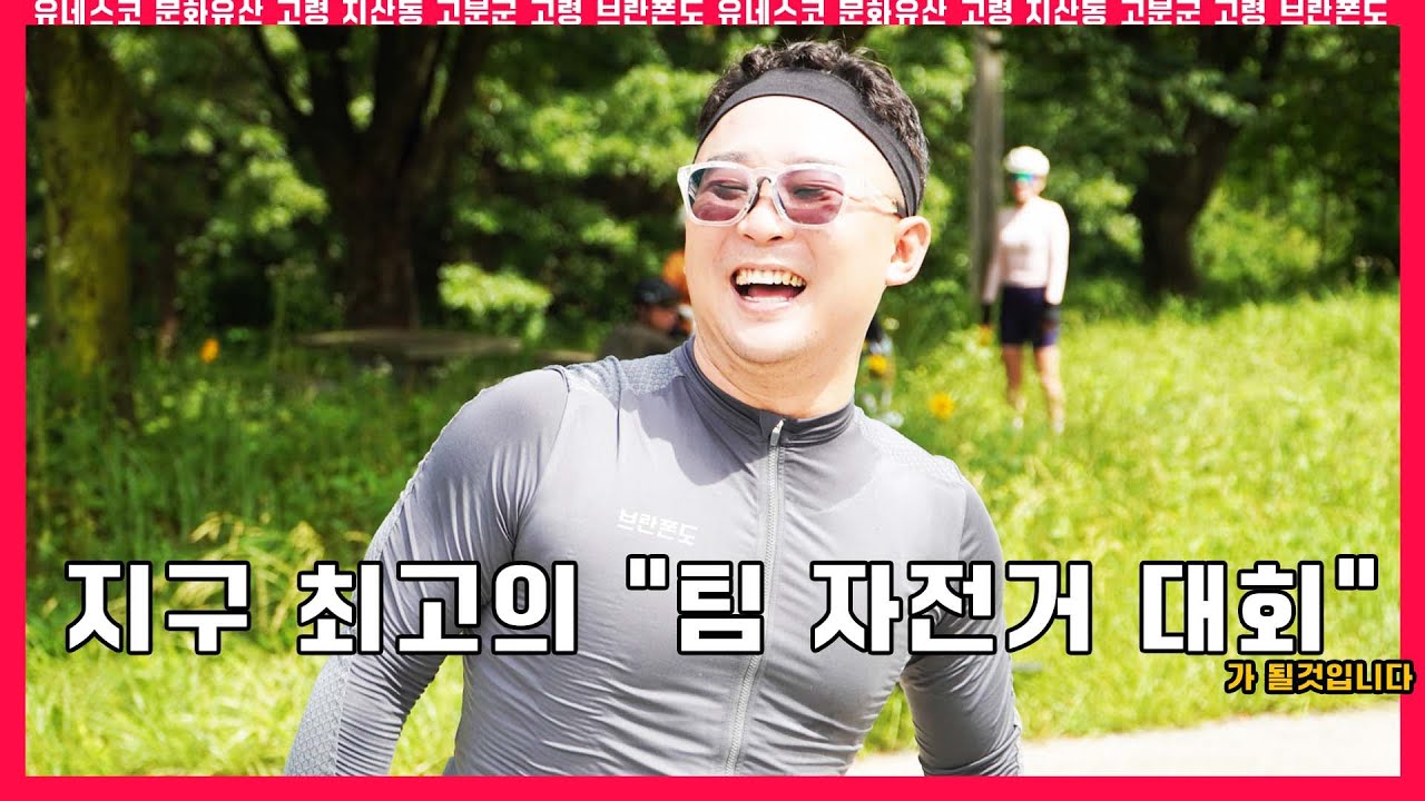 우주 최고의 자전거대회 가 될 것입니다  #브란폰도