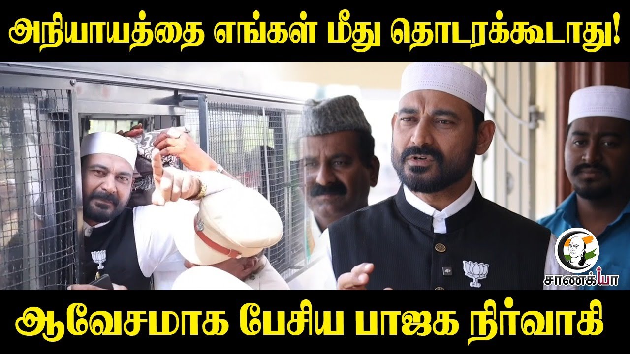அநியாயத்தை எங்கள் மீது தொடரக்கூடாது!ஆவேசமாக பேசிய BJP நிர்வாகி  IBRAHIM | RANIPET | DMK