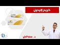 كريم إليديل Elidel Cream كريم إليديل Elidel Cream