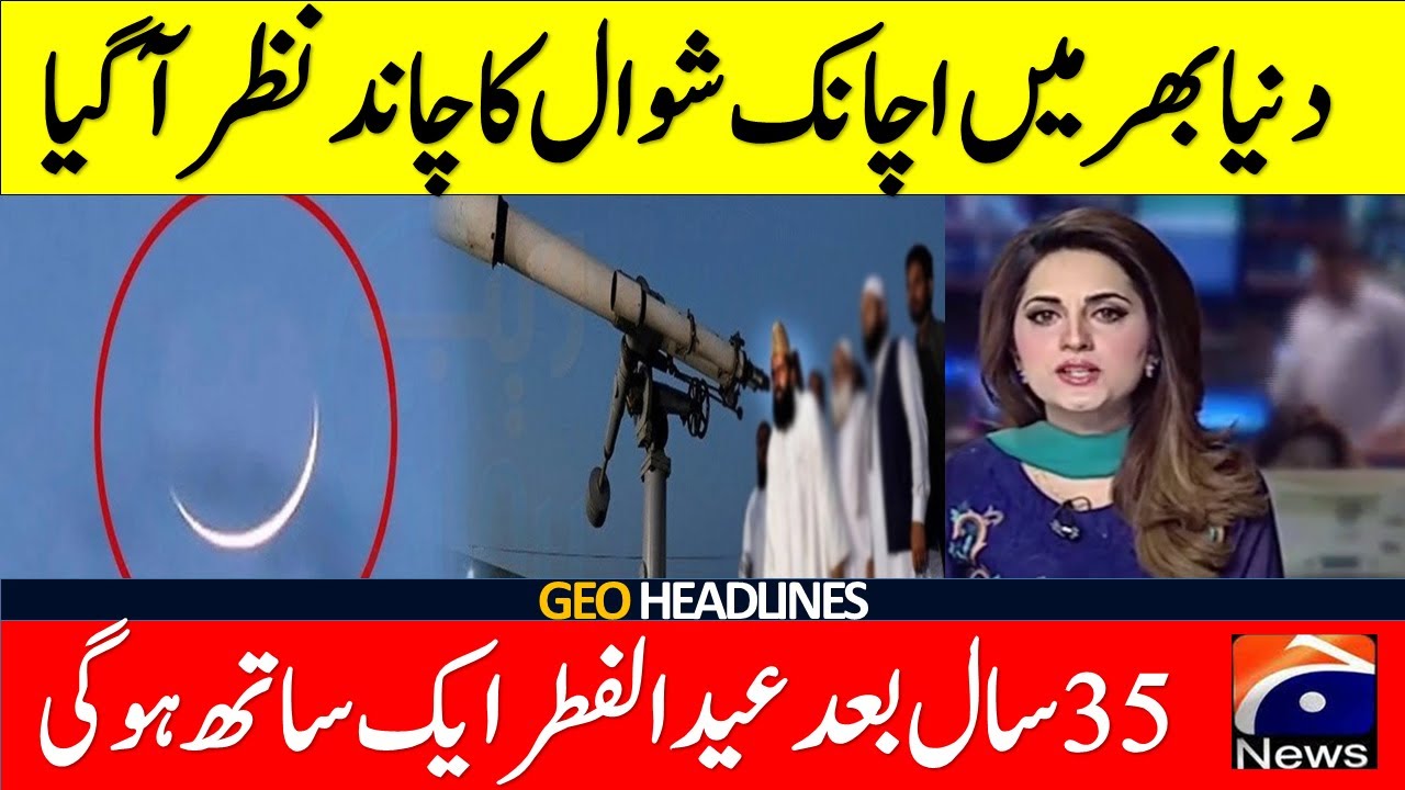 Eid Ul Fitr Ka Chand Nazar Aa Gaya Eid Ul Fitr 2023 Confirm Date In Eid Ul Fitr Ka Chand Nazar Aa Gaya Eid Ul Fitr 2023 Confirm Date In