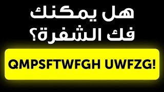 إن استطعت حل اللغز، فيمكنك أن تصبح عميلاً سرياً للاستخبارات