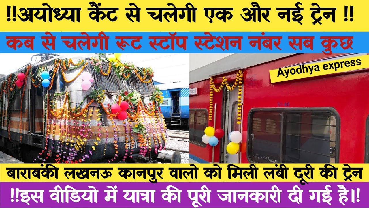 AYODHYA UDHNA (SURAT) NEW TRAIN #train @Yatrafactory