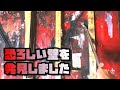 【恐怖】リフォームしてたら恐ろしい雰囲気の壁を見つけました
