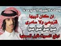شيلة سوى سوى ان كان تبيها قزوعي ولا تبيها سامري سوا سوا سوا سوا فهد بن فصلا 