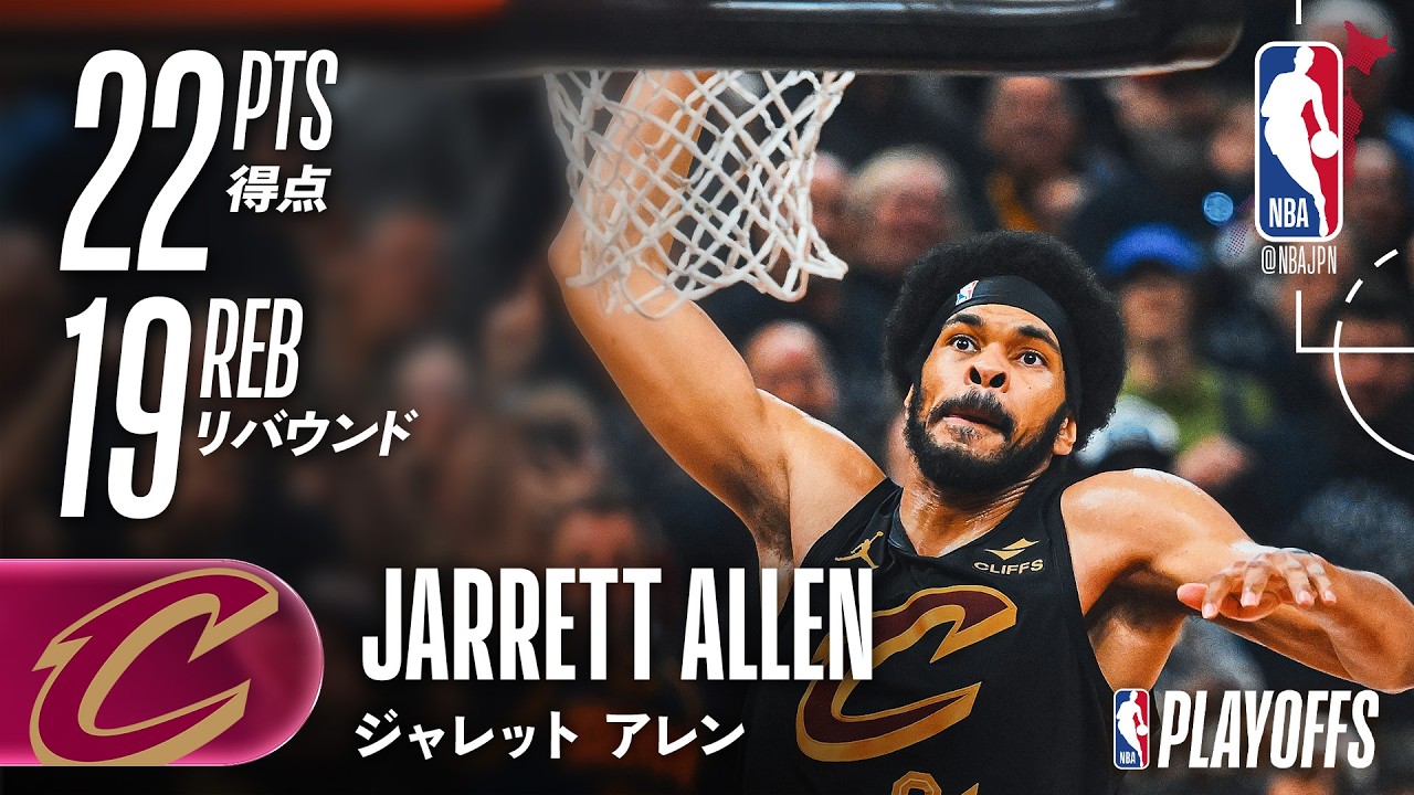 ダブルダブル✌️】ジャレット・アレンが22得点19リバウンド💥 - YouTube