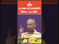 CM Yogi News : 15 हजार को एम्प्लॉयमेंट मिलेगा बोले CM योगी !
