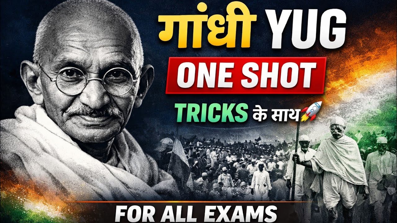 Ghandhi Yug | आधुनिक भारत का इतिहास | Modern History  | With Trick | For All Exams