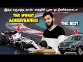 'AERO DYNAMICS' காற்றை கிழிக்கும் Technology!