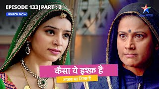 EPISODE 133 Part 2 | Kaisa Yeh Ishq Hai | Dadi, Simran ke saath hain? | कैसा ये इश्क़ है #starbharat