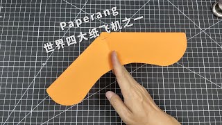 : Paperang the best paper airplane I ever made