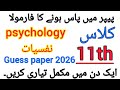 11th class psychology guess paper 2026 / Most important questions for Exam
