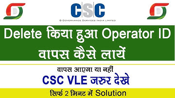 CSC operator id suspended | CSC operator id delete ho gaya wapas kaise laye | csc id inactive Active