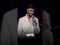 بلاكي من حفل الشامي في دبي الشامي حفلات اكسبلور Explore دبي 