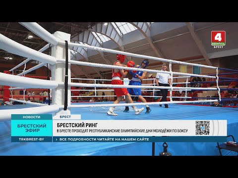 БРЕСТСКИЙ РИНГ